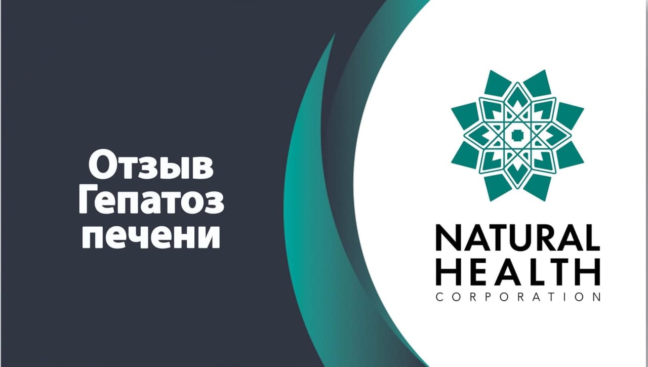 Гепатоз печени