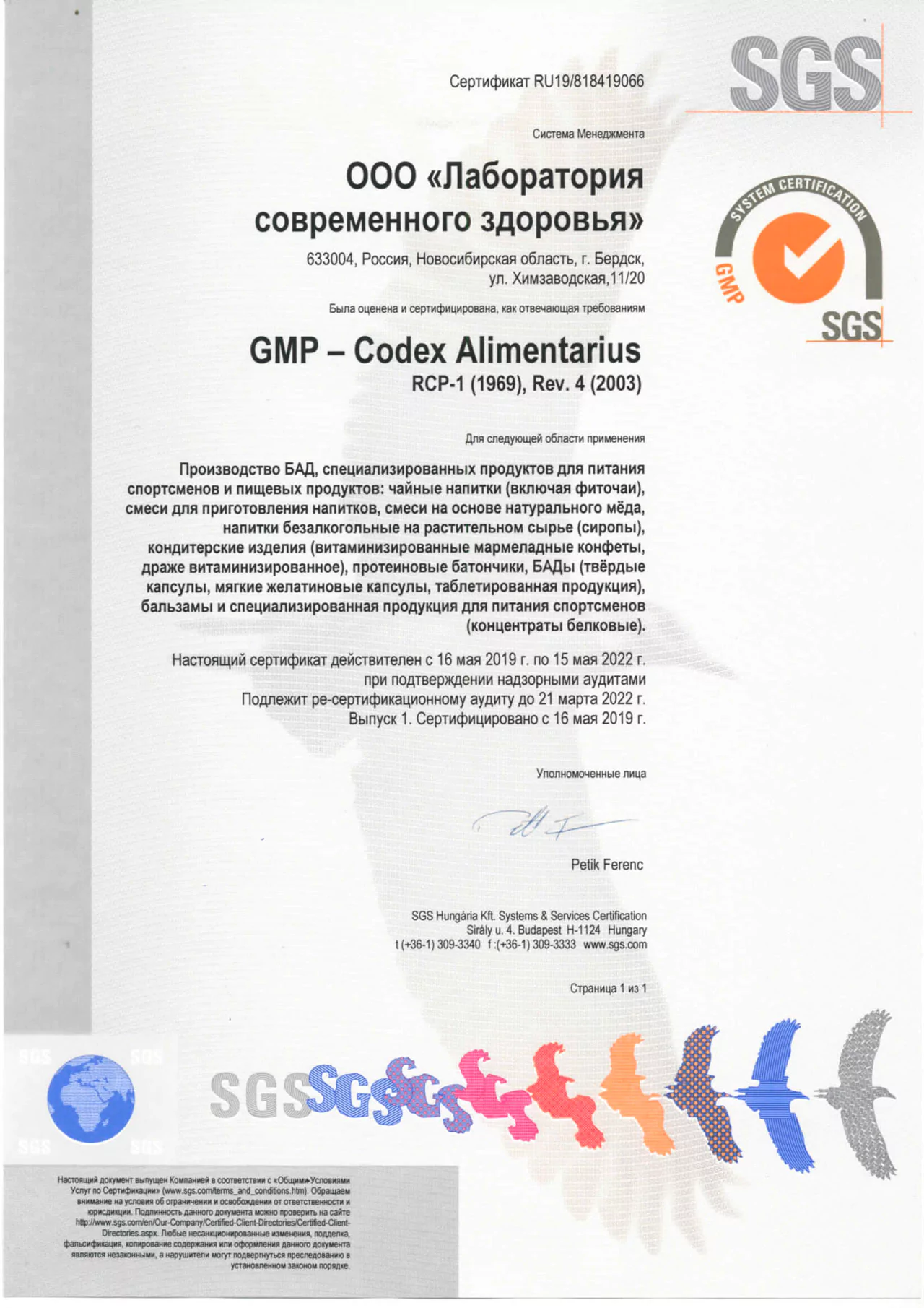 Сертификат качества GMP Siberian Wellness