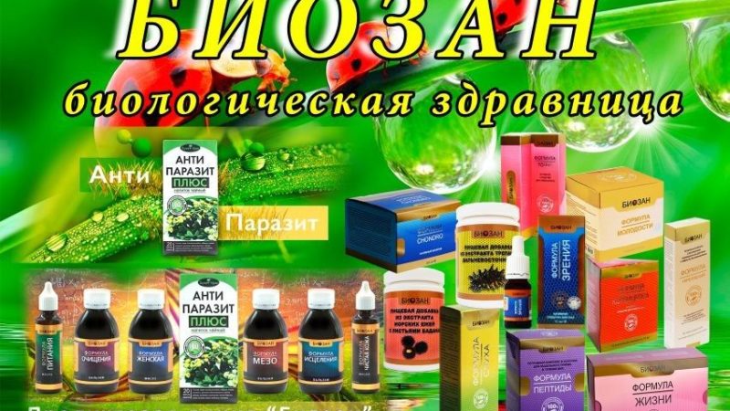 Продукция компании Биозан — Полезная информация