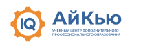 «АйКью» — сделаем вас специалистами за короткое время!
